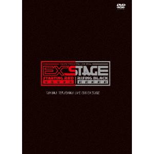 ＜DVD＞ TAKUMA TERASHIMA LIVE 2016 EX STAGE LIVE DVD