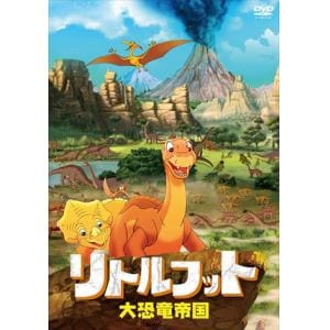 【DVD】リトルフット 大恐竜帝国