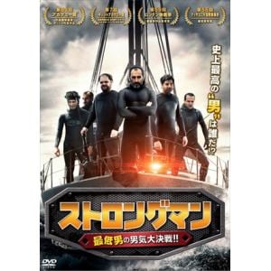 【DVD】ストロングマン　最低男の男気大決戦!!