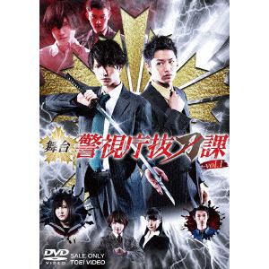 【DVD】舞台 警視庁抜刀課 VOL.1