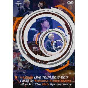 【DVD】fripSide LIVE TOUR 2016-2017 FINAL in Saitama Super Arena -Run for the 15th Anniversary-(通常版)