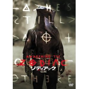 【DVD】 ゾディアック 覚醒