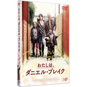 【DVD】わたしは、ダニエル・ブレイク