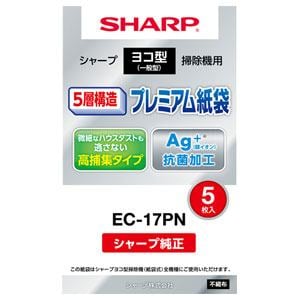 シャープ　EC-17PN　横型(一般型)掃除機専用　紙パック　5層構造　高捕集不織布タイプ　Ag抗菌加工　5枚入り