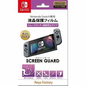 キーズファクトリー　SCREEN　GUARD　for　Nintendo　Switch(スムースタッチ＋指紋防止タイプ)　NSG-003
