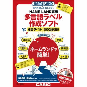 カシオ　ML-1000A　NAME　LAND専用　多言語ラベル作成ソフト
