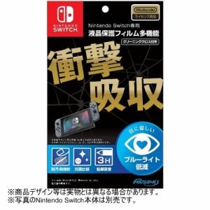 マックスゲームズ Nintendo Switch専用 液晶保護フィルム 多機能 