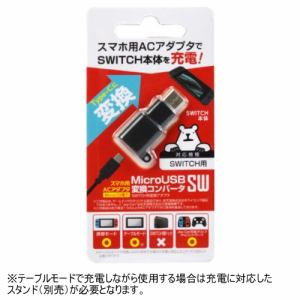 ゲームテック　MicroUSB変換コンバータSW　Nintendo　Switch用　SWA1967