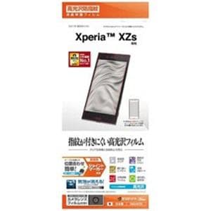 ラスタバナナ G824XZS Xperia XZs（SO-03J／SOV35／SoftBank）用 液晶保護フィルム 平面保護 高光沢防指紋