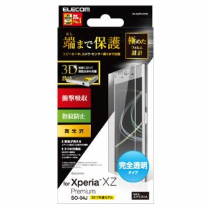 エレコム　PM-XXZPFLFPRG　Xperia　XZ　Premium用フルカバーフィルム　衝撃吸収　防指紋　光沢