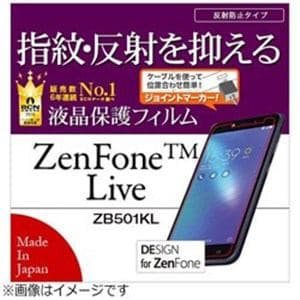ラスタバナナ T848501KL ZenFone Live（ZB501KL）用 液晶保護フィルム 指紋・反射防止