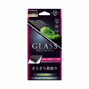 MSソリューションズ LP-I7SFGM iPhone 8用 [G1]ガラスフィルム マット 0.33mm LP-I7SFGM クリア