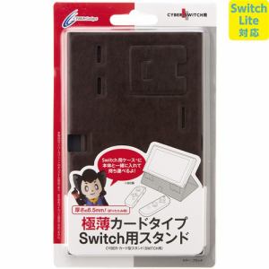 サイバーガジェット CY-NSCDST-BR Nintendo Switch用 カード型スタンド ブラウン