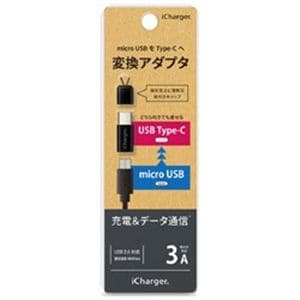 PGA PG-MCCN03 USB Type-C - micro USB 変換アダプタ iCharger  ブラック
