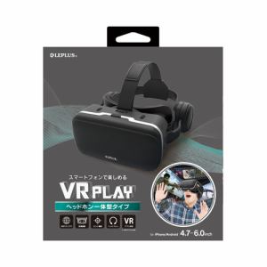ＭＳソリューションズ　3DVRヘッドセット「VR　PLAY」　ヘッドホン一体型　ブラック