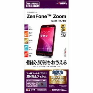 【クリックでお店のこの商品のページへ】ラスタバナナ T746ZENZM ZenFone Zoom 反射防止フィルム タッチガードナー