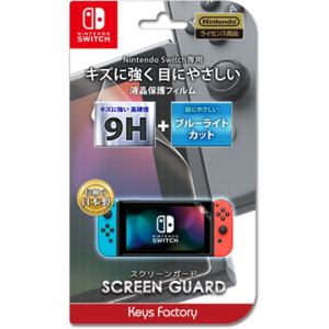 キーズファクトリー　SCREEN　GUARD　for　Nintendo　Switch　9H高硬度+ブルーライトカットタイプ