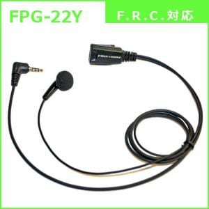 FRC　FPG-22Y　トランシーバー用イヤホンマイクPRO　FRC用