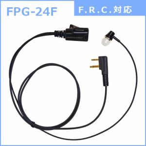 FRC　FPG-24F　トランシーバー用イヤホンマイク（PRO用、カナルタイプ、FRC（2pin)対応）　FIRSTEC　FPG-24F