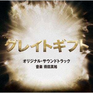 【CD】テレビ朝日系木曜ドラマ「グレイトギフト」オリジナル・サウンドトラック