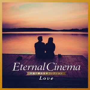 【CD】Eternal Cinema 永遠の映画音楽コレクション～Love