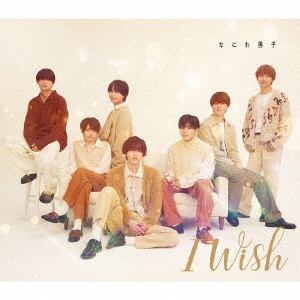 【CD】なにわ男子　／　I　Wish