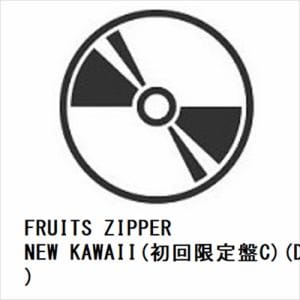 【CD】FRUITS　ZIPPER　／　NEW　KAWAII(初回限定盤C)(DVD付)