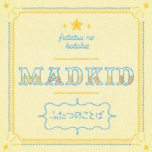 【CD】MADKID ／ ふたつのことば[Type-B]