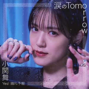 【CD】涙のTomorrow／Yes!晴れ予報(通常盤C)