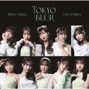 【CD】Juice=Juice ／ トウキョウ・ブラー／ナイモノラブ／おあいこ(初回生産限定盤SP)(Blu-ray Disc付)