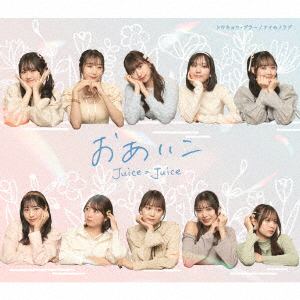 【CD】Juice=Juice ／ トウキョウ・ブラー／ナイモノラブ／おあいこ(通常盤C)