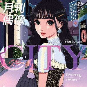 【CD】月刊偶像　／　CITY　feat.柳美舞(ばってん少女隊)