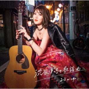 【CD】おかゆ　／　渋谷ぼっちの歌謡曲(八起き盤)