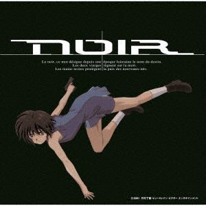 【CD】オリジナルTVアニメーション「ノワール」 NOIR ORIGINAL SOUNDTRACK II