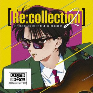 【CD】[Re：collection] HIT SONG cover series feat.voice actors 2 ～80's-90's EDITION～