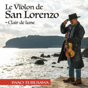 【CD】古澤巖 ／ サン・ロレンツォのヴァイオリン～月の光