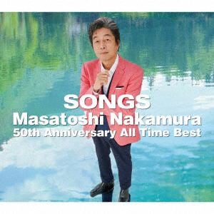 【CD】中村雅俊 ／ SONGS～Masatoshi Nakamura 50th Anniversary All Time Best～