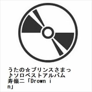 【発売日翌日以降お届け】【CD】うたの☆プリンスさまっ♪ソロベストアルバム　寿嶺二「Drown　in」