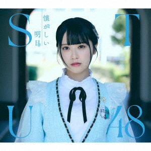 【CD】STU48　／　懐かしい明日(Type　A)(Blu-ray　Disc付)