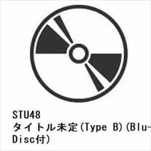 【CD】STU48　／　タイトル未定(Type　B)(Blu-ray　Disc付)