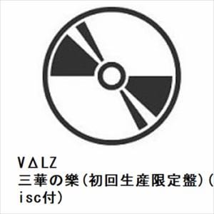 【発売日翌日以降お届け】【CD】VΔLZ　／　三華の樂(初回生産限定盤)(Blu-ray　Disc付)