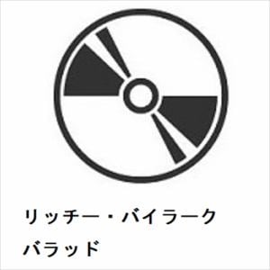 【発売日翌日以降お届け】【CD】リッチー・バイラーク　／　バラッド