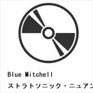 【CD】Blue　Mitchell　／　ストラトソニック・ニュアンス