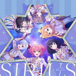 【CD】ゲームアプリ『ワールドダイスター 夢のステラリウム』 Vocal Album Vol.4「シリウスの輝きのように」