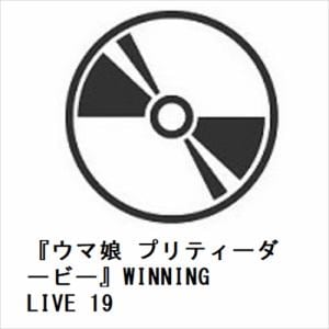 【CD】『ウマ娘 プリティーダービー』WINNING LIVE 19