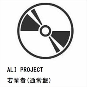 【CD】ALI PROJECT ／ 若輩者(通常盤)