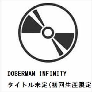 【CD】DOBERMAN INFINITY ／ タイトル未定(初回生産限定盤)(DVD付)