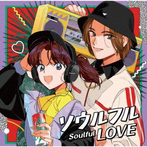 【CD】ソウルフル　LOVE　～JラップとR&B～