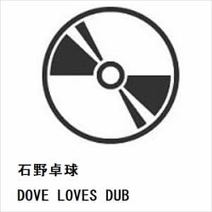 【CD】石野卓球 ／ DOVE LOVES DUB