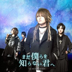 【CD】MICRO　HEAD　4N'S　／　まだ僕らを知らない君へ